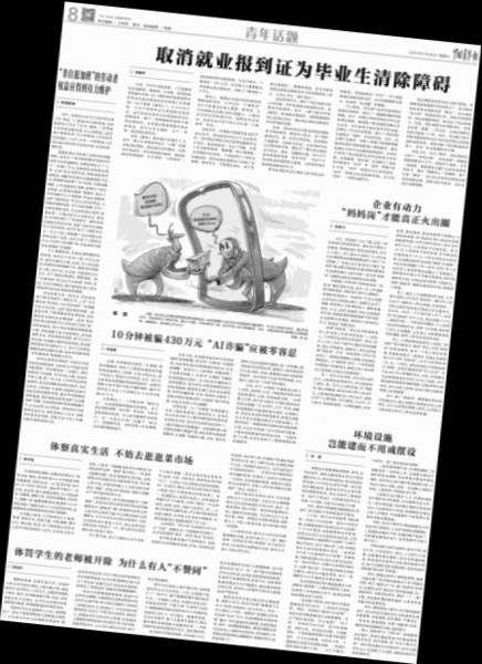 《中国青年报》等媒体所做的相关报道